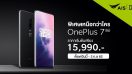 พิเศษเหนือกว่าใครลูกค้า AIS เป็นเจ้าของ OnePlus 7 Pro เหลือเพียง 17,990 บาท