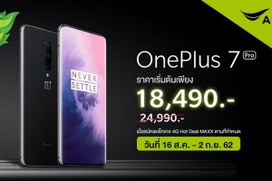 AIS Hot Deal มอบโปรโมชันส่วนลด OnePlus 7 Pro เริ่มต้นเพียง 18,490 บาท