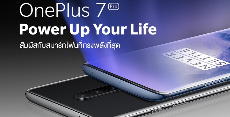 พลาดไม่ได้! OnePlus 7 Pro สุดยอดสมาร์ทโฟนสำหรับสายเกมเมอร์ตัวจริง กับราคาใหม่ที่จะ Power Up Your Life ให้ดียิ่งขึ้น