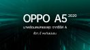 มาแน่! OPPO A5 2020 พร้อมสเปคแรงสุดจากซีรีส์ A