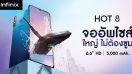 Infinix เปิดตัวสมาร์ทโฟนเอนเตอร์เทนเม้นท์ “HOT 8” ครั้งแรกในไทย เปิดจองพร้อมของแถมสุดพิเศษที่ Lazada ที่เดียวเท่านั้น!