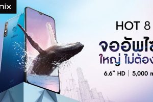 Infinix เปิดตัวสมาร์ทโฟนเอนเตอร์เทนเม้นท์ “HOT 8” ครั้งแรกในไทย เปิดจองพร้อมของแถมสุดพิเศษที่ Lazada ที่เดียวเท่านั้น!