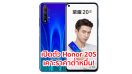 เปิดตัว Honor 20S จอใหญ่ 6.26 นิ้ว ขุมพลัง Kirin 810 แรมสูงสุด 8GB กล้องหน้า 32MP เคาะราคาต่ำหมื่น!