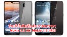 ร้านค้าในอินเดียประกาศลดราคา Nokia 3.2 และ Nokia 4.2 แล้ว!