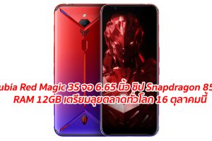 Nubia Red Magic 3S เกมมิ่งโฟนตัวท็อป จอ 6.65 นิ้ว ชิป Snapdragon 855+ RAM 12GB เตรียมลุยตลาดทั่วโลก 16 ตุลาคมนี้