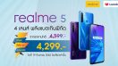 realme 5 จัด Flash Sale ผ่าน Lazada ลดราคากระหน่ำเพียง 4,299 บาท รีบด่วน 19 กันยายนนี้ วันเดียวเท่านั้น!!