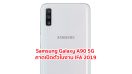 Samsung Galaxy A90 5G มาพร้อม Snapdragon 855 กล้องหลัง 3 เลนส์ คาดเปิดตัวในงาน IFA 2019