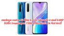 เผยข้อมูล realme X2 มาพร้อมจอ AMOLED ขนาด 6.4 นิ้ว กล้องหลัง 4 เลนส์ ความละเอียด 64MP ชิปเซ็ต Snapdragon 730G เตรียมเปิดตัว 24 กันยายนนี้