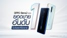 วางจำหน่ายแล้ว OPPO Reno2 Series ได้รับกระแสตอบรับเกินคาด! มาพร้อม 4 กล้องหลัง ชัดทุกระยะ สวยทุกมุมมอง