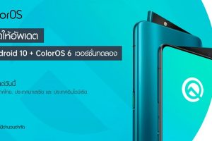 OPPO เปิดให้ผู้ใช้ทดลองระบบปฎิบัติการ Android 10 และ ColorOS เวอร์ชั่นทดลอง ใน OPPO Reno เป็นรุ่นแรก!!