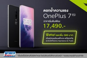 ตอกย้ำความแรง OnePlus 7 Pro ออกบูธครั้งแรกในงาน Thailand Mobile Expo 2019 ราคาเริ่มต้น 17,490 บาทกับโปรโมชันจาก AIS ณ ศูนย์ประชุมไบเทค บางนา 3 – 6 ตุลาคมนี้