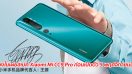 วงในเผยสเปค Xiaomi Mi CC9 Pro ก่อนเปิดตัว 5 พฤศจิกายนนี้