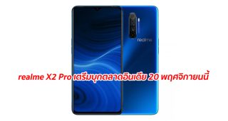 realme X2 Pro เตรีมบุกตลาดอินเดีย 20 พฤศจิกายนนี้