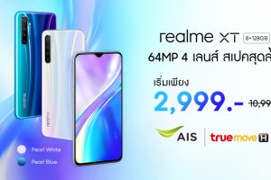 เปิดตัว realme XT เริ่มต้นเพียง 2,999 บาท !! สมาร์ตโฟนกล้องหลัง 4 ตัว กับความละเอียด 64 ล้านพิกเซล