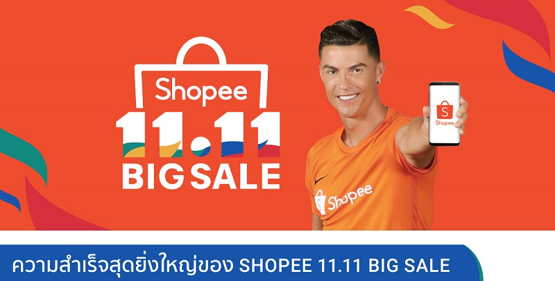 ‘ช้อปปี้’ สร้างประวัติศาสตร์ความสำเร็จสุดยิ่งใหญ่ในแคมเปญ Shopee 11.11 Big Sale ด้วยยอดขาย 70 ล้านชิ้น!!