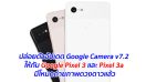 ปล่อยตัวอัปเดต Google Camera v7.2 ให้กับ Google Pixel 3 และ Pixel 3a มีโหมดถ่ายภาพดวงดาวแล้ว