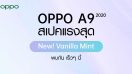 OPPO A9 2020 สเปคแรงสุด เตรียมเปิดตัวสีใหม่ส่งท้ายปี Vanilla Mint จัดเต็มสเปค พร้อมแบตอึดสุด และกล้องหลังทรงพลัง!