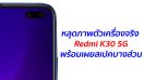 หลุดภาพตัวเครื่องจริง Redmi K30 5G ใช้จอเจาะรูคู่ขนาด 6.6 นิ้ว ความละเอียด FHD+ อัตราการรีเฟรช 120Hz รองรับการชาร์จเร็ว 30W