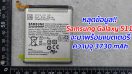 หลุดข้อมูล!! Samsung Galaxy S11 จะมาพร้อมแบตเตอรี่สี่เหลี่ยมจัตุรัสความจุ 3730 mAh