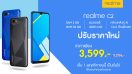 ที่สุดแห่งความคุ้มค่า realme C2 ปรับลดราคา เหลือเพียง 3,599 บาทเท่านั้น !!