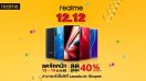 realme มอบความสุขส่งท้ายปี กับโปรโมชั่นพิเศษ 12.12 ส่วนลดสูงสุดกว่า 40% พร้อมรับเงินคืนกว่า 2,000 บาท!!