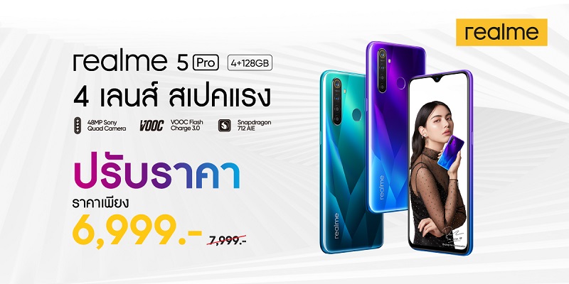 โปรร้อนสู้ลมหนาว!! ปรับราคา realme 5 Pro เหลือเพียง 6,999 บาท สมาร์ทโฟนกล้องหลัง 4 ตัว ความละเอียด 48MP เป็นเจ้าของได้แล้ววันนี้!