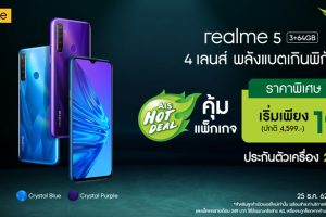 realme จัดโปรสุดแรง ซื้อ realme 5 กับ AIS เครือข่าย Next G ในราคาเกินคุ้ม 19 บาท พร้อมแพ็กเกจโดนใจ เน็ต 30 GB โทรฟรี 24 ชั่วโมง!!!