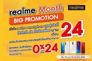 realme ขนขบวนสมาร์ทโฟนจัดหนักโปรโมชั่นสุดคุ้มส่งท้ายปี