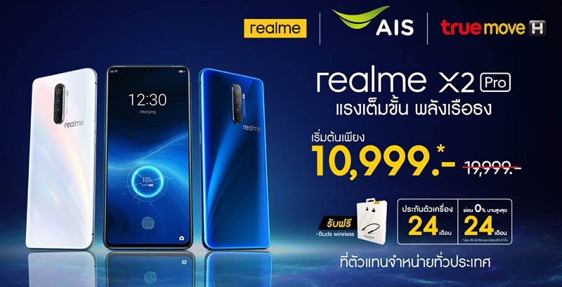 ต้อนรับเดือนส่งท้ายปี!! วางจำหน่าย realme X2 Pro ในราคาเริ่มต้นที่ 10,999 บาท ให้คุณได้สัมผัสพลังเรือธงพร้อมกันแล้ววันนี้ พร้อมของแถมสุดพิเศษ