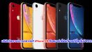 บริษัทวิเคราะห์การตลาดชี้!! iPhone XR คือสมาร์ทโฟนที่ขายดีที่สุดในปี 2019