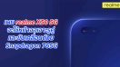 เผย realme X50 5G จะใช้หน้าจอเจาะรูคู่ และขับเคลื่อนด้วย Snapdragon 765G