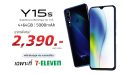 Vivo Y15s กับราคาสุดคุ้ม เฉพาะที่ 7-ELEVEN เท่านั้น!!!