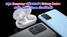 หลุด Samsung ปล่อยแอปฯ Galaxy Buds+ ลงใน Apple Store ก่อนเปิดตัว