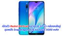 เปิดตัว Redmi 8A Dual หน้าจอ 6.22 นิ้ว กล้องหลังคู่ ขุมพลัง Snapdragon 439 แบตเตอรี่ 5000 mAh