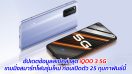 อัปเดตข้อมูลสเปคล่าสุด iQOO 3 5G เกมมิ่งสมาร์ทโฟนรุ่นใหม่ ก่อนเปิดตัว 25 กุมภาพันธ์นี้