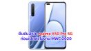 ยืนยันสเปค realme X50 Pro 5G จัดหนัก!! Snapdragon 865 รันบน Android 10 แรม 12GB จ่อเปิดตัวในงาน MWC 2020