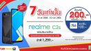 ด่วน!! realme C2s ที่ 7-Eleven เพียง 1,090 บาท สมาชิก All Member ลดเพิ่มเหลือเพียง 990 บาท ตั้งแต่วันที่ 4 - 10 ก.พ. 63 เท่านั้น