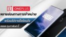 OnePlus ขยายช่องทางการจัดจำหน่าย พร้อมกับโปรเด็ด โดนใจ ต้อนรับเดือนแห่งความรักตลอดกุมภาพันธ์นี้!