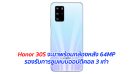 Honor 30S จะมาพร้อมกล้องหลัง 64MP รองรับการซูมแบบออปติคอล 3 เท่า