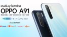 OPPO A91 สมาร์ทโฟนดีไซน์บางเฉียบ พร้อม 4 กล้องหลัง “เติมเต็มทุกไลฟ์สไตล์” พรีออเดอร์ได้แล้ววันนี้! ในราคา 7,999 บาท Online Exclusive! จองได้ที่ Lazada, Shopee, JD Central และ Thisshop พร้อมของแถมมูลค่ากว่า 4,289 บาท