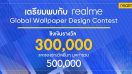 realme จัดกิจกรรมเอาใจนักออกแบบ