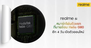 realme พร้อมส่ง realme 6i อีกหนึ่งสมาร์ทโฟนขุมพลัง มาพร้อมชิปเซ็ต Helio G80 รุ่นแรกของโลก เต็มขั้นทุกสเปคตอบโจทย์คนรุ่นใหม่