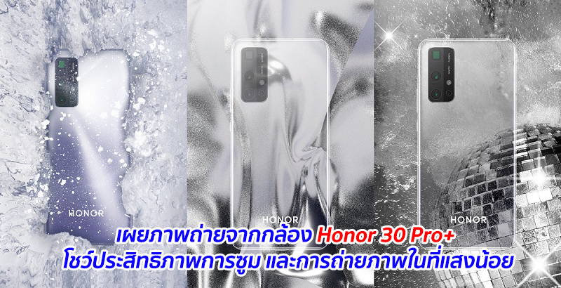 เผยภาพถ่ายจากกล้อง Honor 30 Pro+ โชว์ประสิทธิภาพการซูม และการถ่ายภาพในที่แสงน้อย