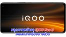 หลุดภาพหน้าจอ iQOO Neo 3 เผยสเปคเครื่องบางส่วน