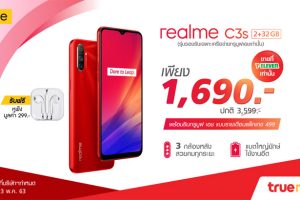 ‘realme C3s สมาร์ทโฟนสเปคดี ตอบโจทย์สายเกมเมอร์ ราคาสุดพิเศษเพียง 1,690 บาท หาซื้อง่ายที่ 7-Eleven’