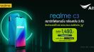 realme ร่วมกับ AIS จัดโปรสุดคุ้มเป็นเจ้าของ realme C3 ในราคาพิเศษเพียง 1,490 บาท โดยไม่ต้องชำระค่าบริการล่วงหน้า