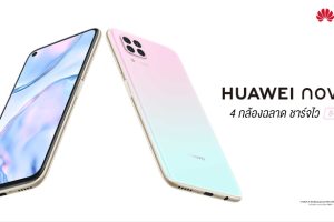 Huawei nova 7i สมาร์ทโฟนพลังซูเปอร์ชาร์จ พร้อม Huawei MatePad Pro แท็บเล็ตตัวท็อป สเปคสูง