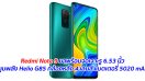 Redmi Note 9 มาพร้อมจอเจาะรู 6.53 นิ้ว ขุมพลัง Helio G85 กล้องหลัง 4 เลนส์ แบตเตอรี่ 5020 mAh