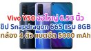 ราคา Vivo Y50 2021 หน้าจอ Ultra O Screen ขนาด 6.53 นิ้ว ชิป Snapdragon 665 แรม 8GB กล้องหลัง 4 ตัว แบตจุใจ 5000 mAh