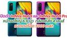 เปิดตัว Infinix Hot 9 และ Infinix Hot 9 Pro จอใหญ่ 6.6 นิ้ว กล้องหลัง 4 เลนส์ แบตอึด 5000 mAh